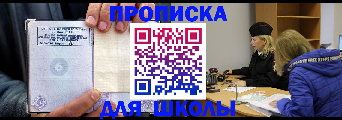 купить прописку в Канске