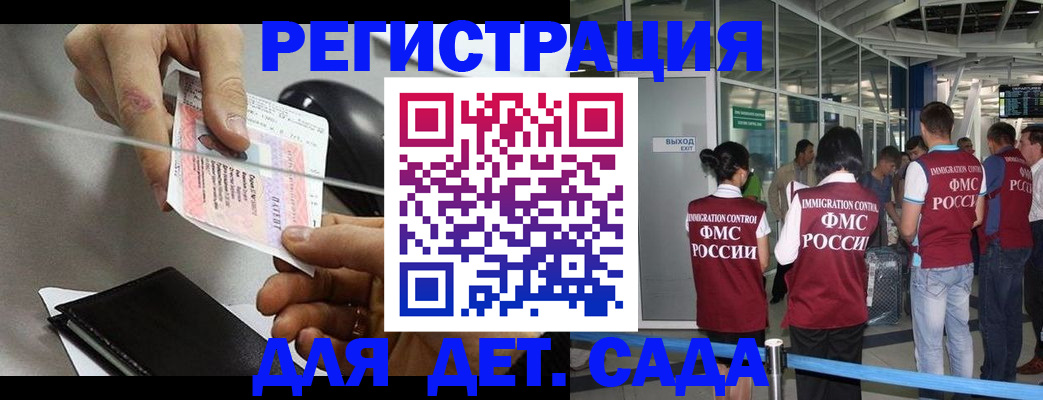 временная регистрация для школы в Канске