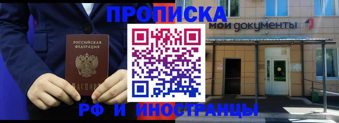временная регистрация законно в Канске