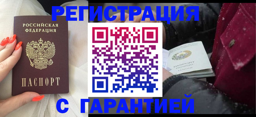 прописка в Канске