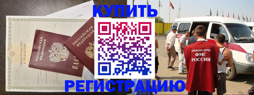 временная регистрация адрес в Канске