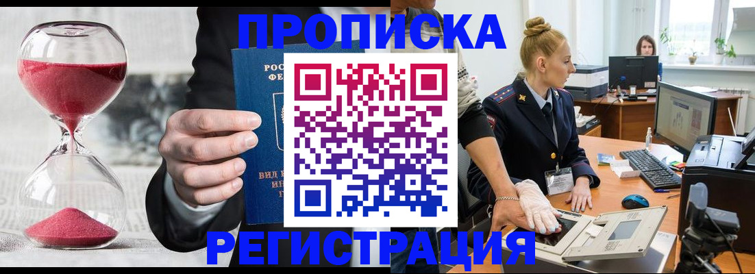 прописка гарантия в Канске